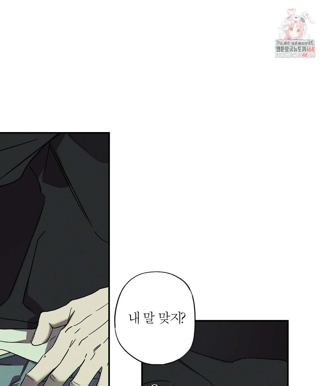 Wet Sand(웻샌드) 76화 1