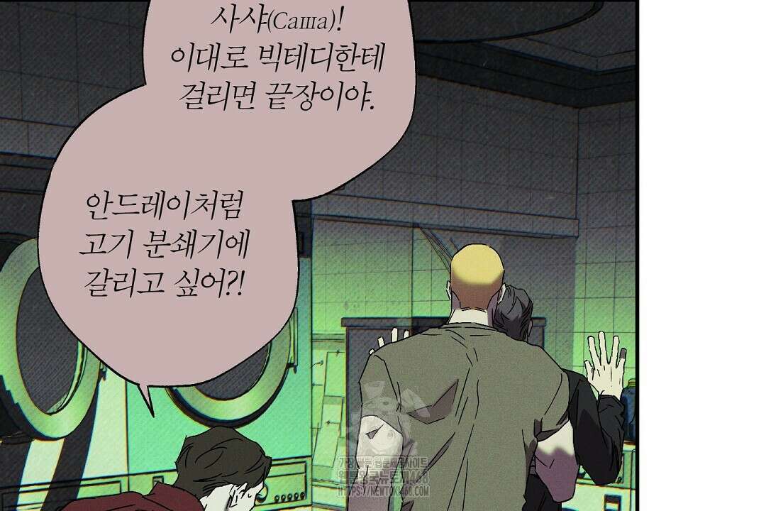 Wet Sand(웻샌드) 76화 8