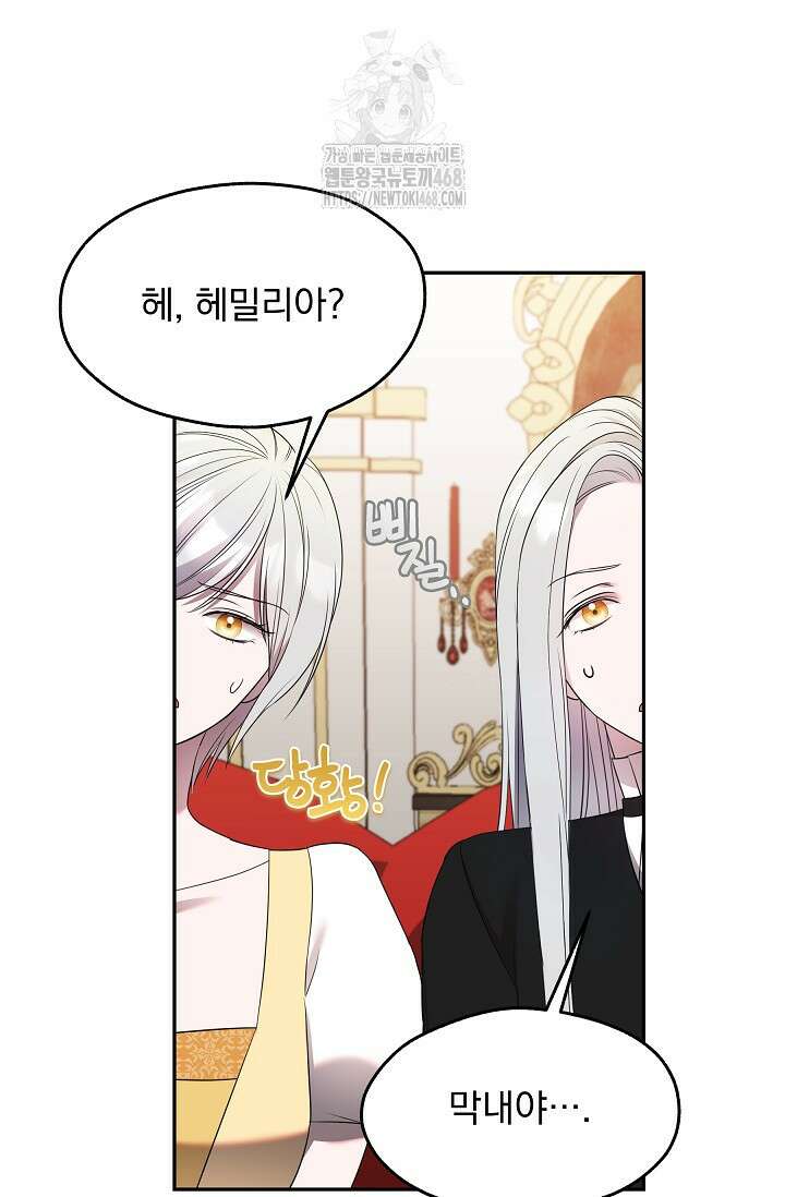 19금 로판에 친구와 빙의될 확률 67화 6