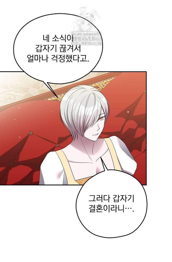 19금 로판에 친구와 빙의될 확률 67화 17