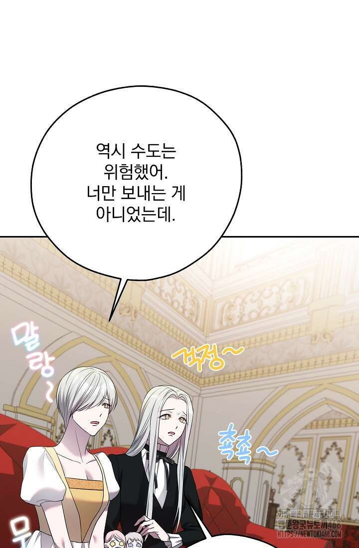 19금 로판에 친구와 빙의될 확률 67화 18