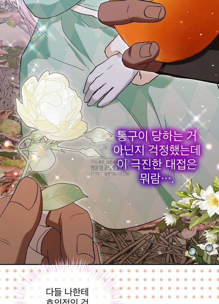 아기 신수로 환생했습니다 99화 5