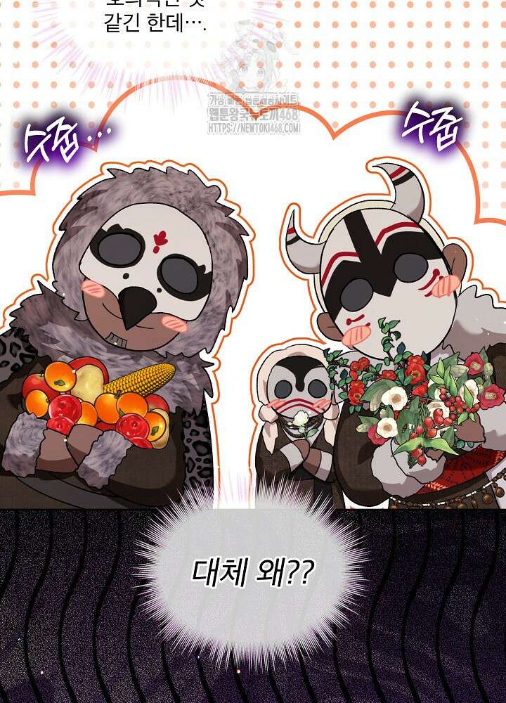 아기 신수로 환생했습니다 99화 6