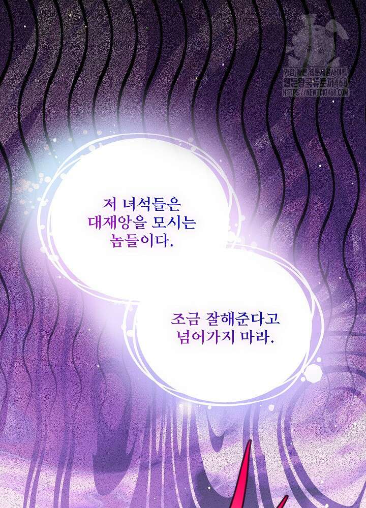 아기 신수로 환생했습니다 99화 7
