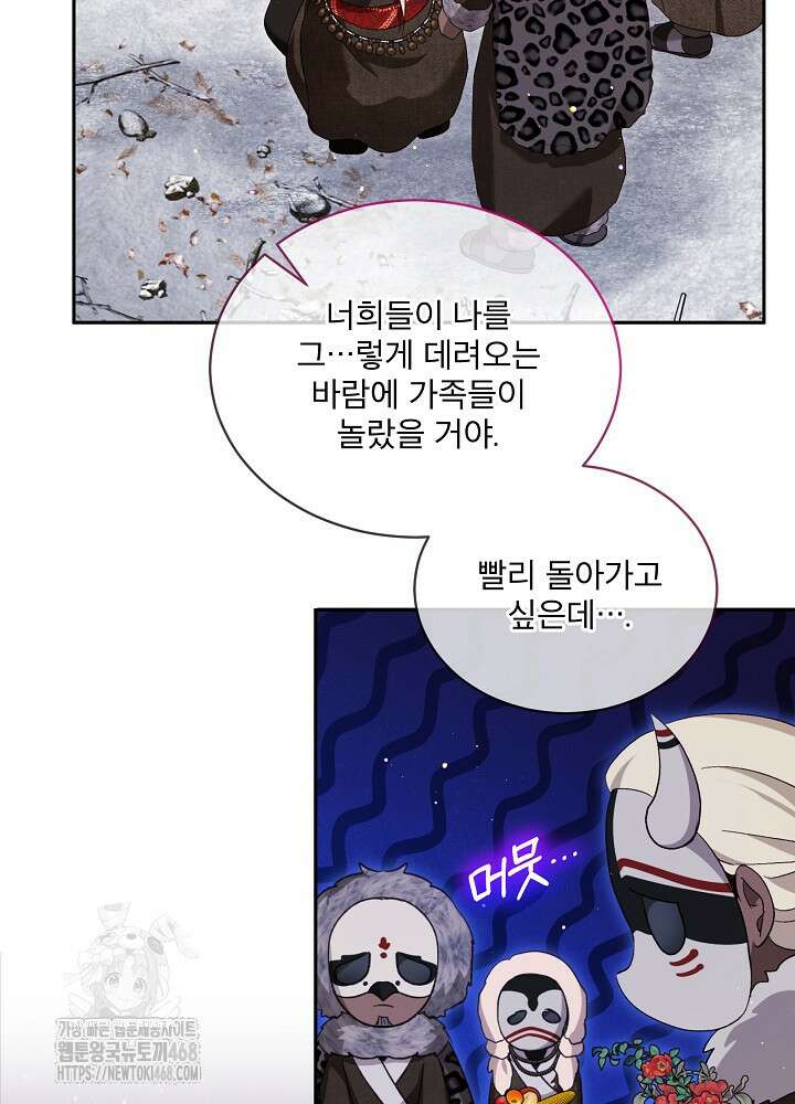 아기 신수로 환생했습니다 99화 11