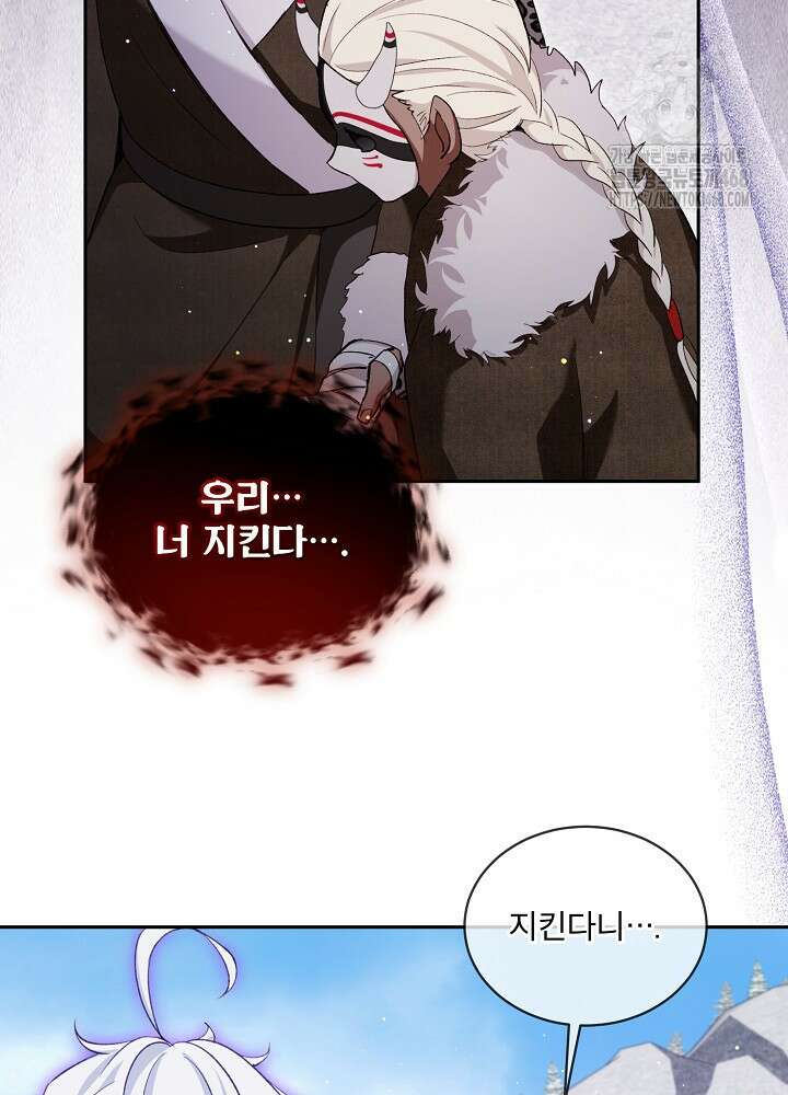 아기 신수로 환생했습니다 99화 14