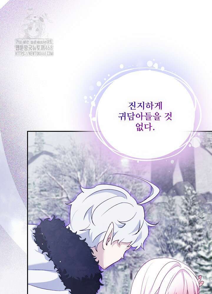 아기 신수로 환생했습니다 99화 17