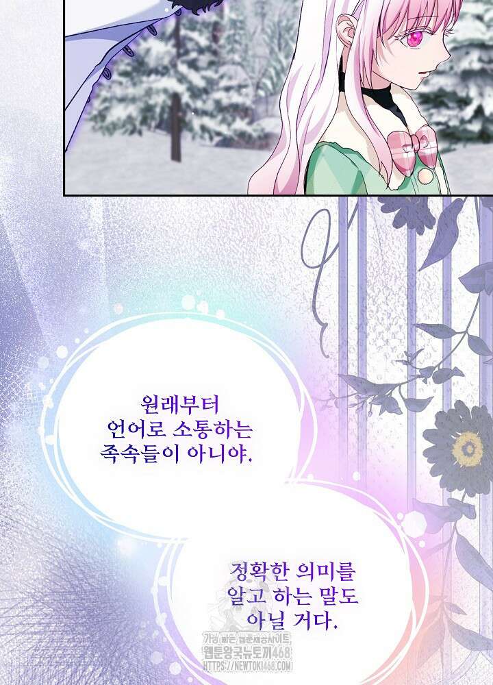 아기 신수로 환생했습니다 99화 18