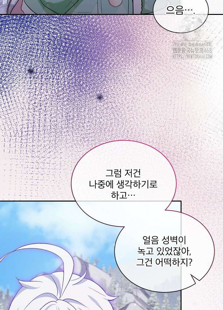 아기 신수로 환생했습니다 99화 20