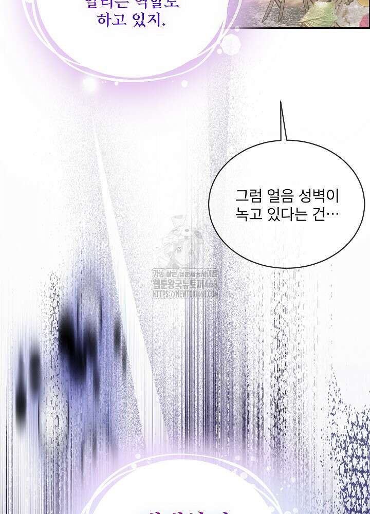 아기 신수로 환생했습니다 99화 23