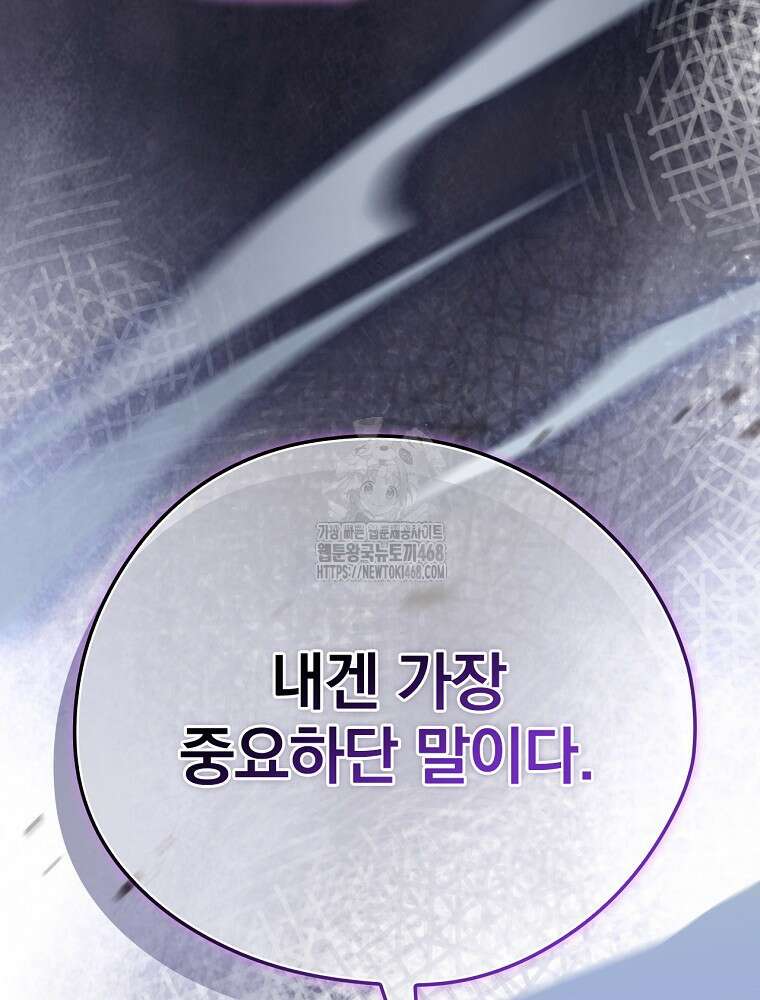 시한부를 즐겼을 뿐이었는데 44화 2