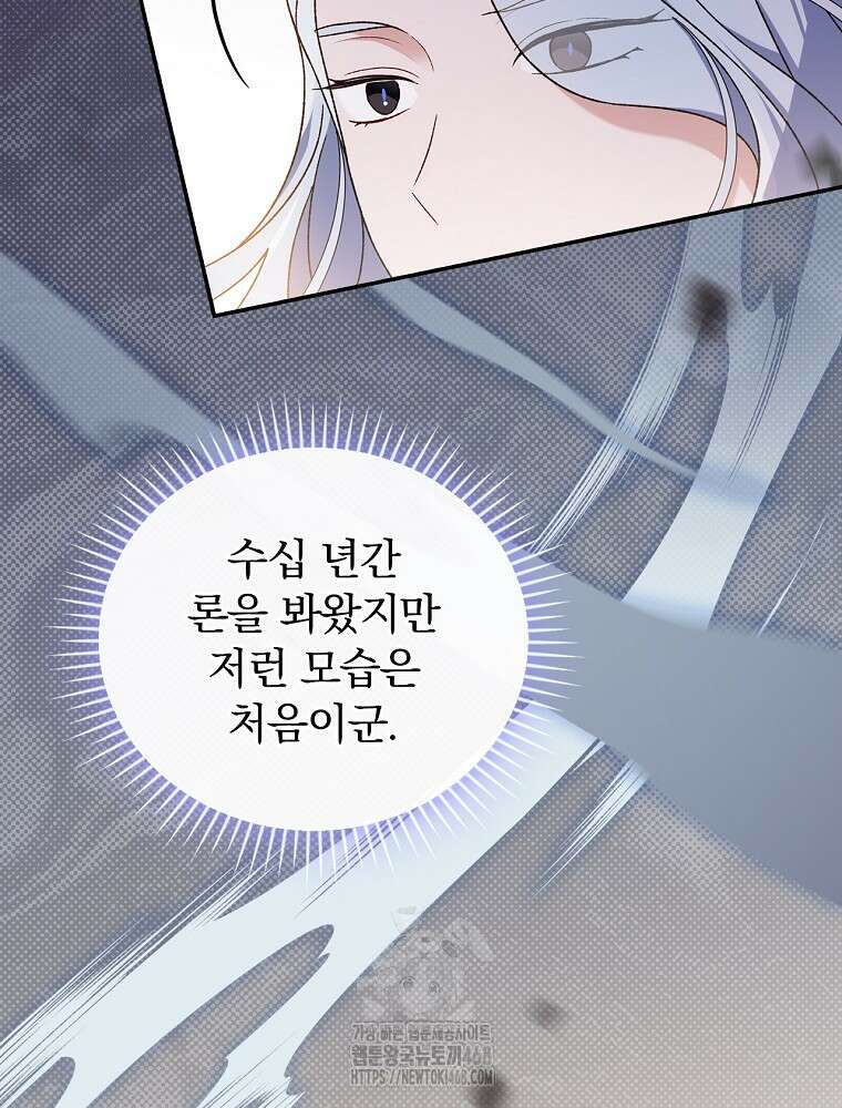 시한부를 즐겼을 뿐이었는데 44화 8