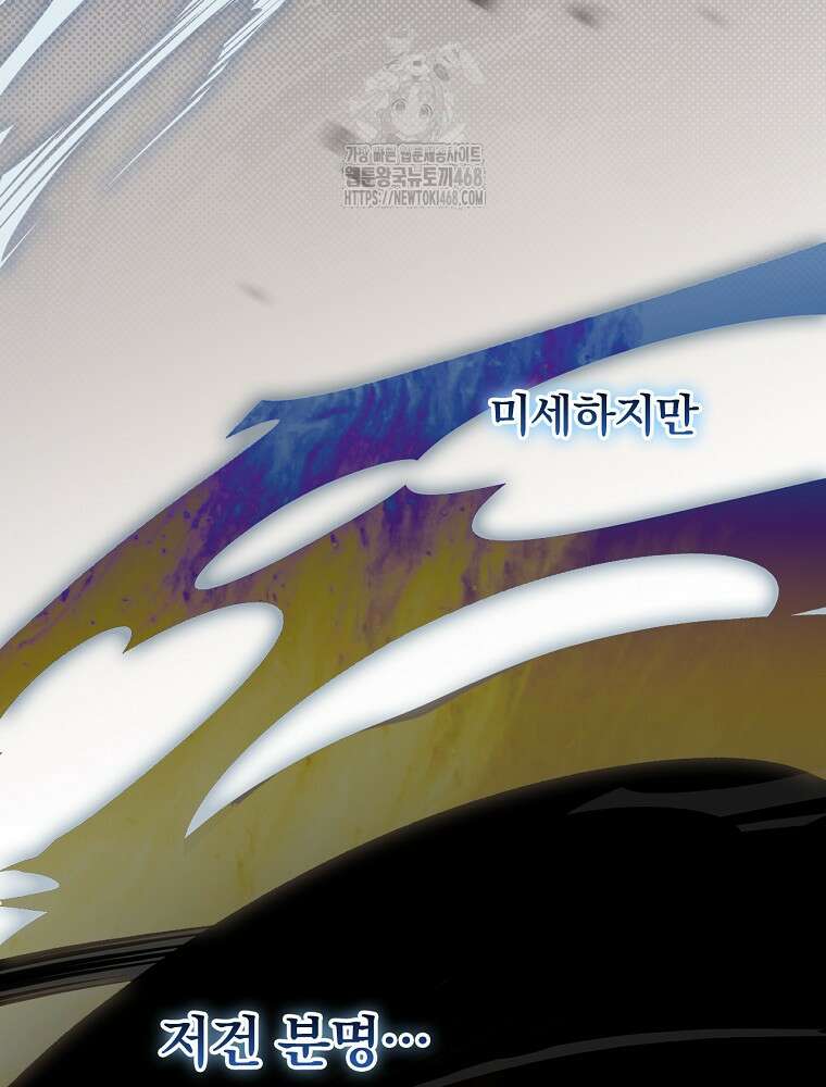 시한부를 즐겼을 뿐이었는데 44화 9