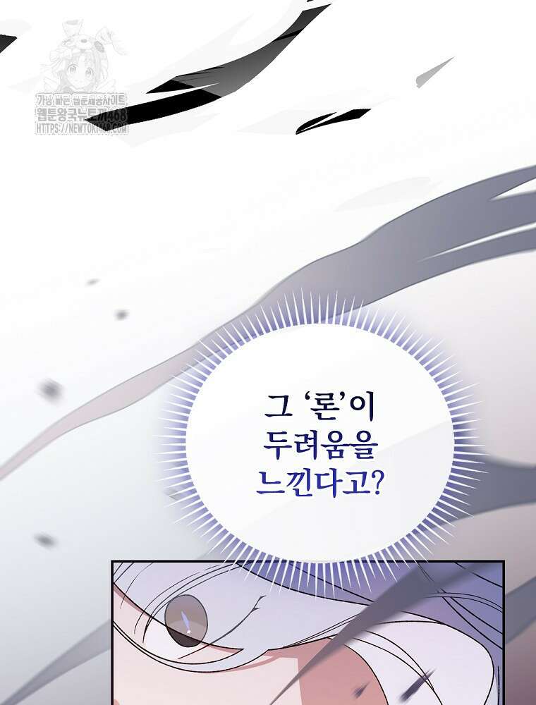 시한부를 즐겼을 뿐이었는데 44화 12