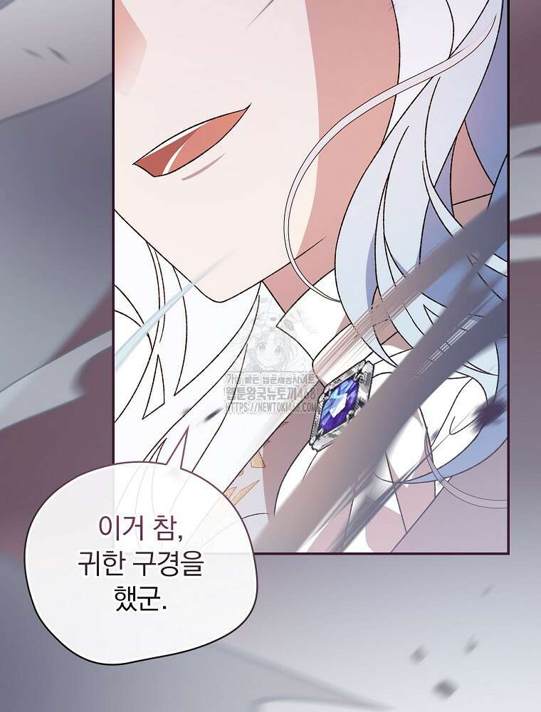 시한부를 즐겼을 뿐이었는데 44화 13