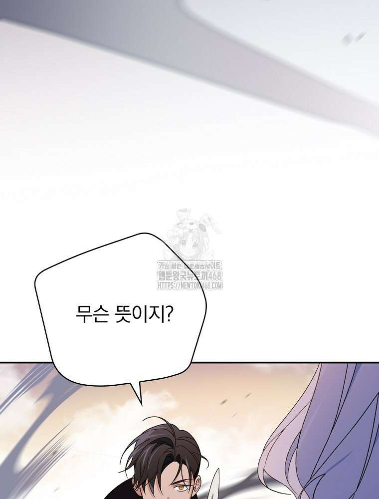 시한부를 즐겼을 뿐이었는데 44화 14
