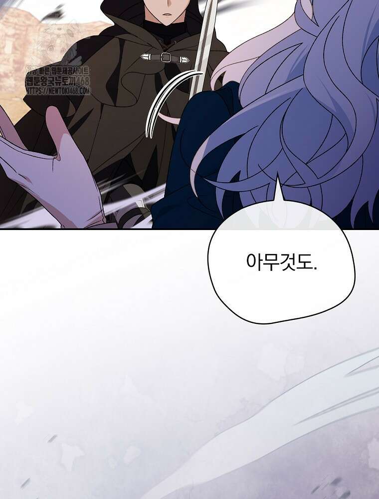 시한부를 즐겼을 뿐이었는데 44화 15