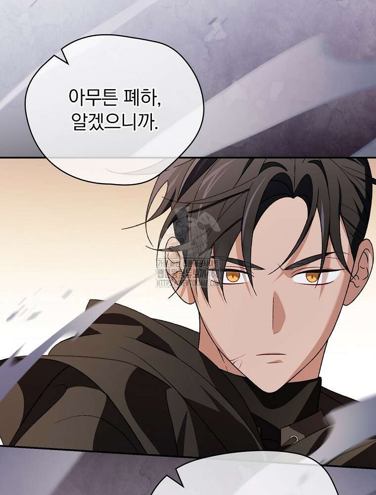시한부를 즐겼을 뿐이었는데 44화 16