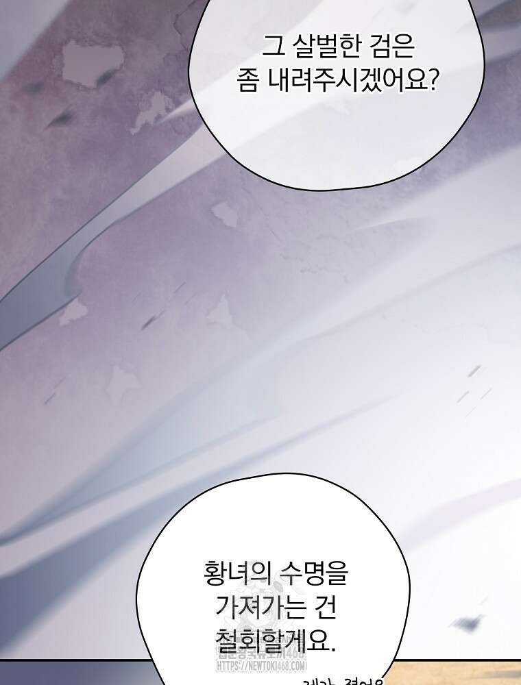 시한부를 즐겼을 뿐이었는데 44화 17