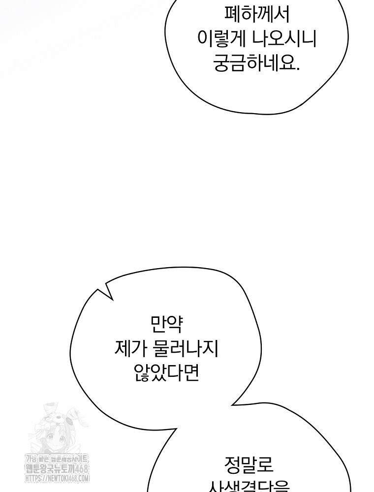 시한부를 즐겼을 뿐이었는데 44화 21