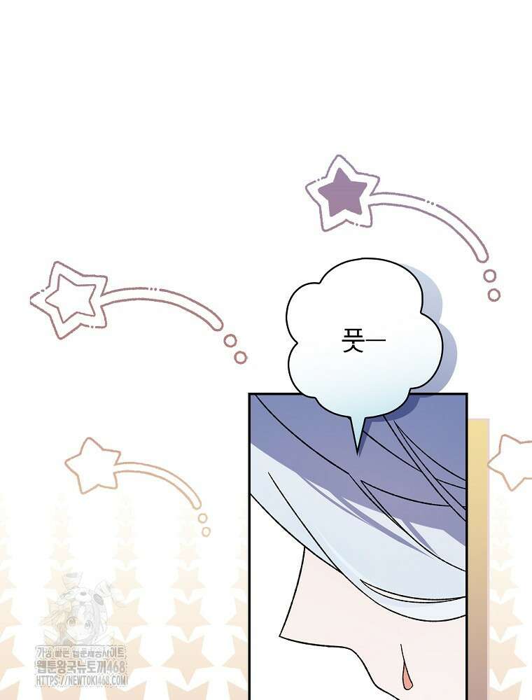 시한부를 즐겼을 뿐이었는데 44화 23