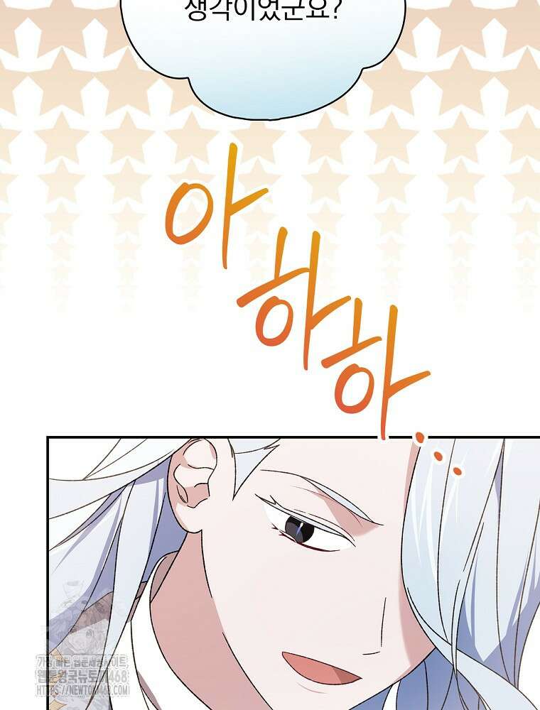 시한부를 즐겼을 뿐이었는데 44화 26
