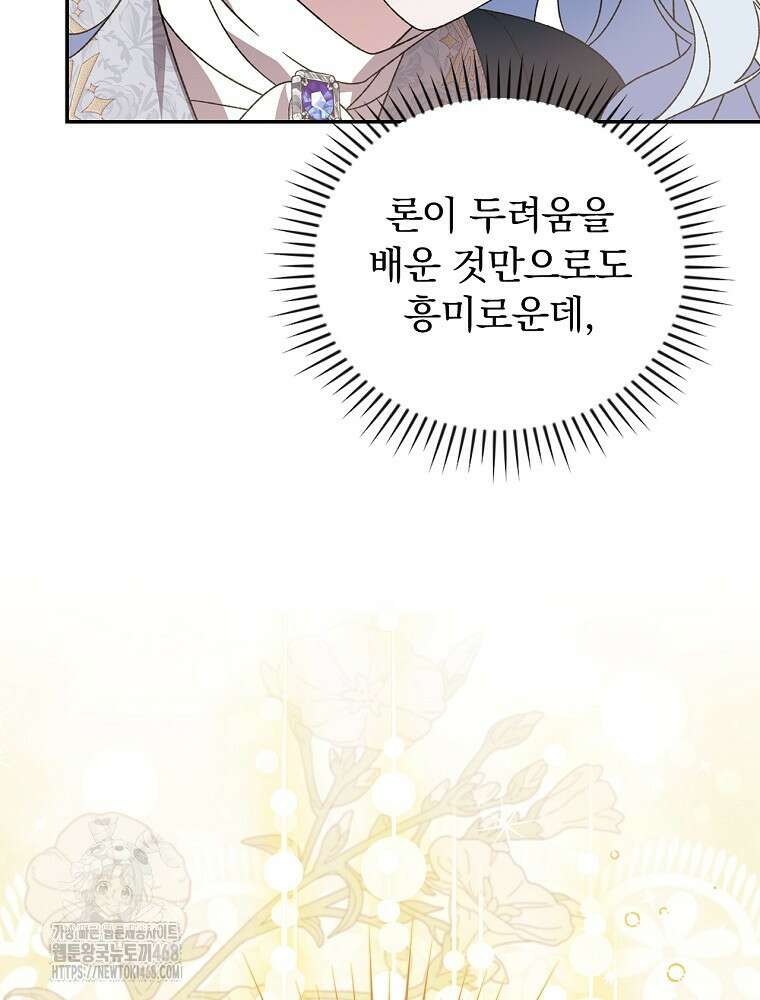 시한부를 즐겼을 뿐이었는데 44화 27