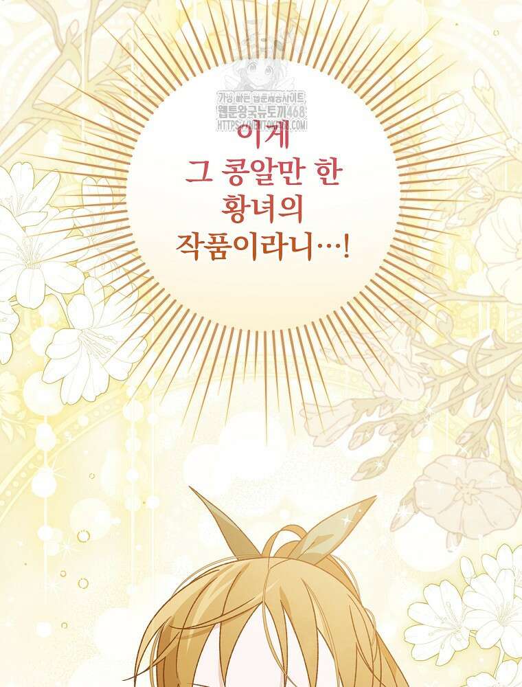 시한부를 즐겼을 뿐이었는데 44화 28