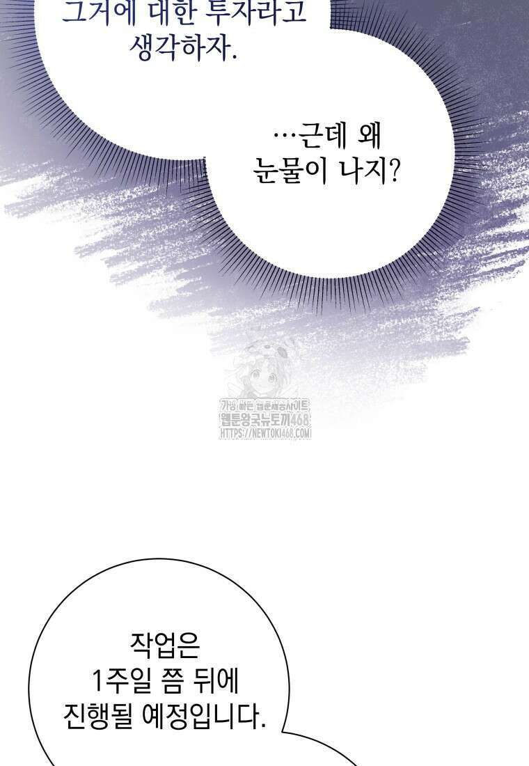 두 번 사는 미대생 26화 19