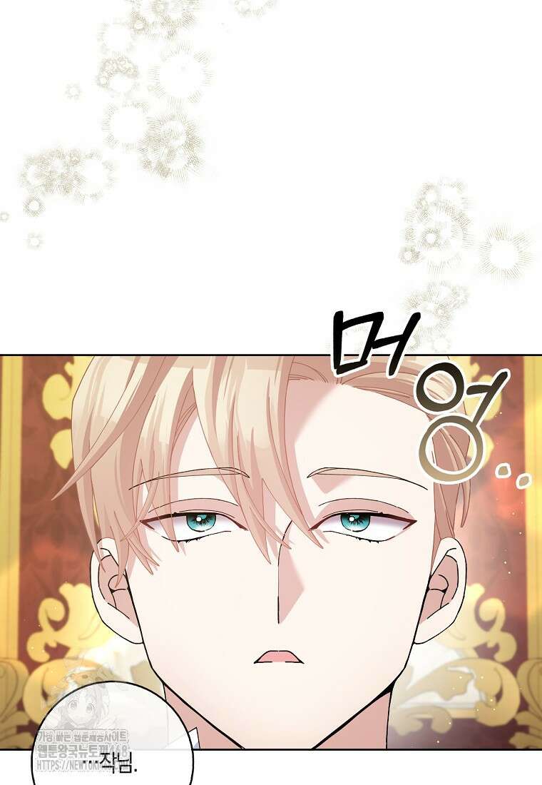 남편님, 다시 결혼해 주세요! 외전 2화 2