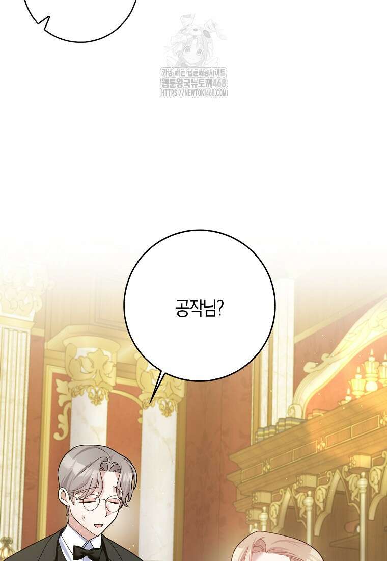 남편님, 다시 결혼해 주세요! 외전 2화 3