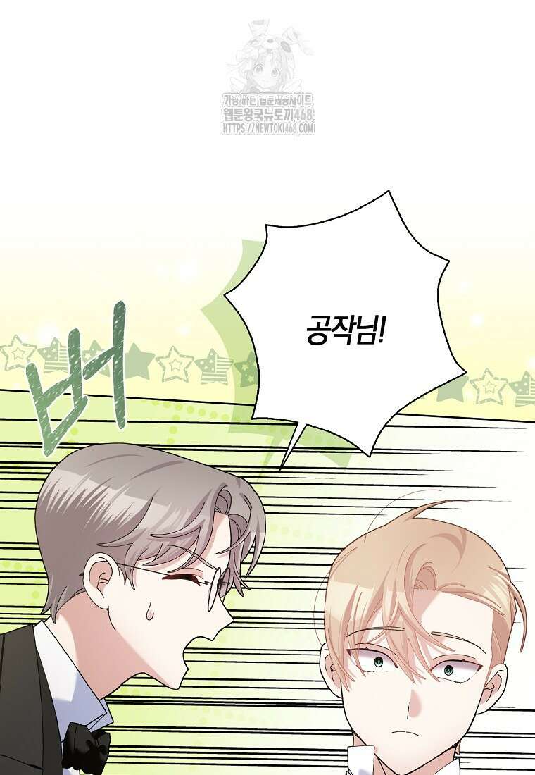 남편님, 다시 결혼해 주세요! 외전 2화 5