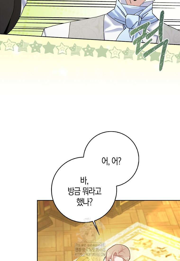 남편님, 다시 결혼해 주세요! 외전 2화 6