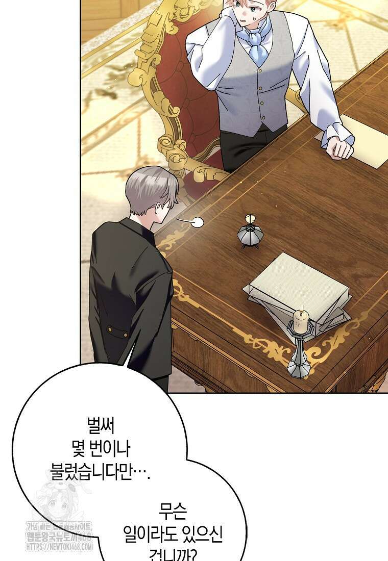 남편님, 다시 결혼해 주세요! 외전 2화 7
