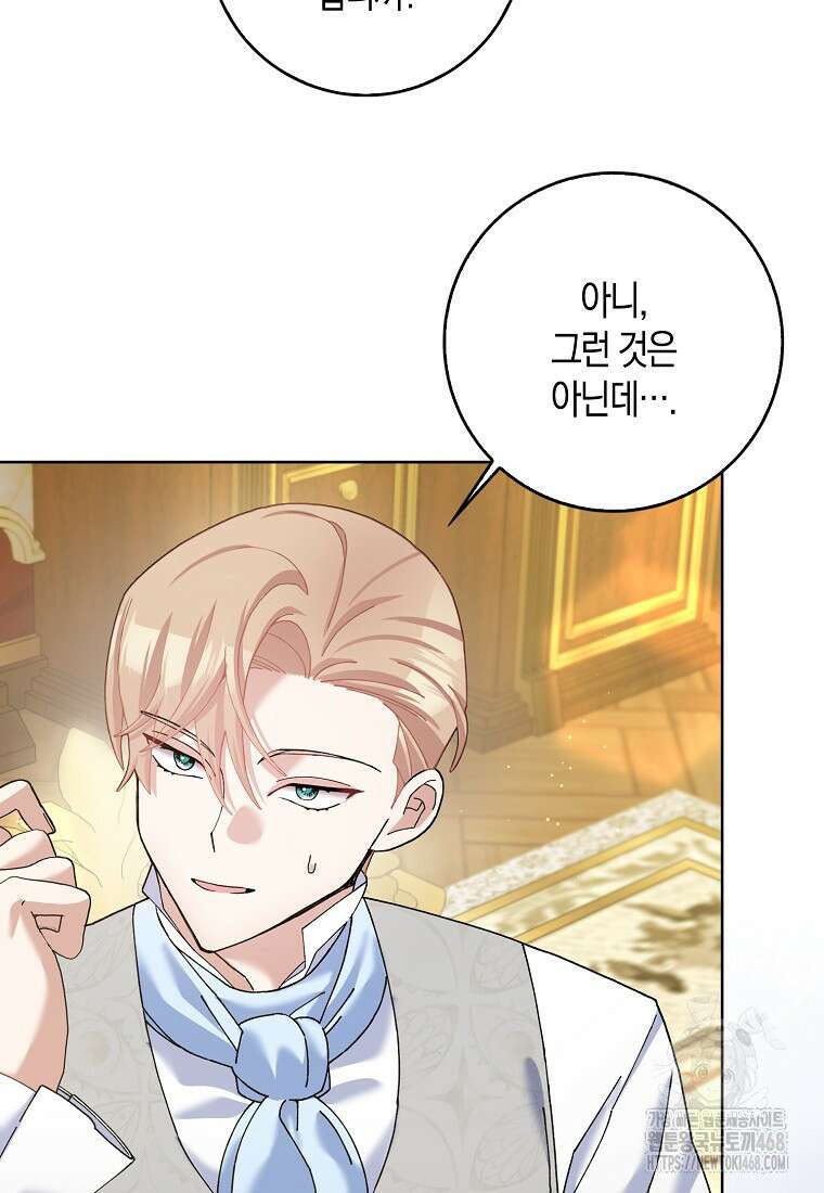 남편님, 다시 결혼해 주세요! 외전 2화 8