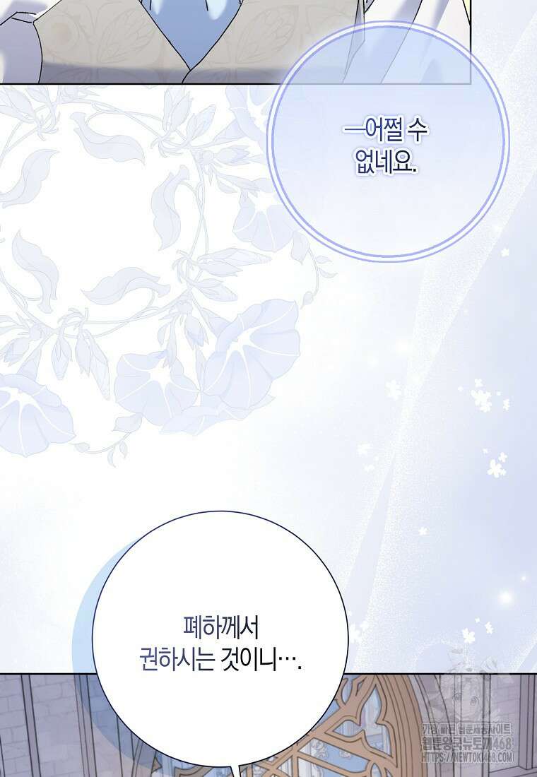 남편님, 다시 결혼해 주세요! 외전 2화 9