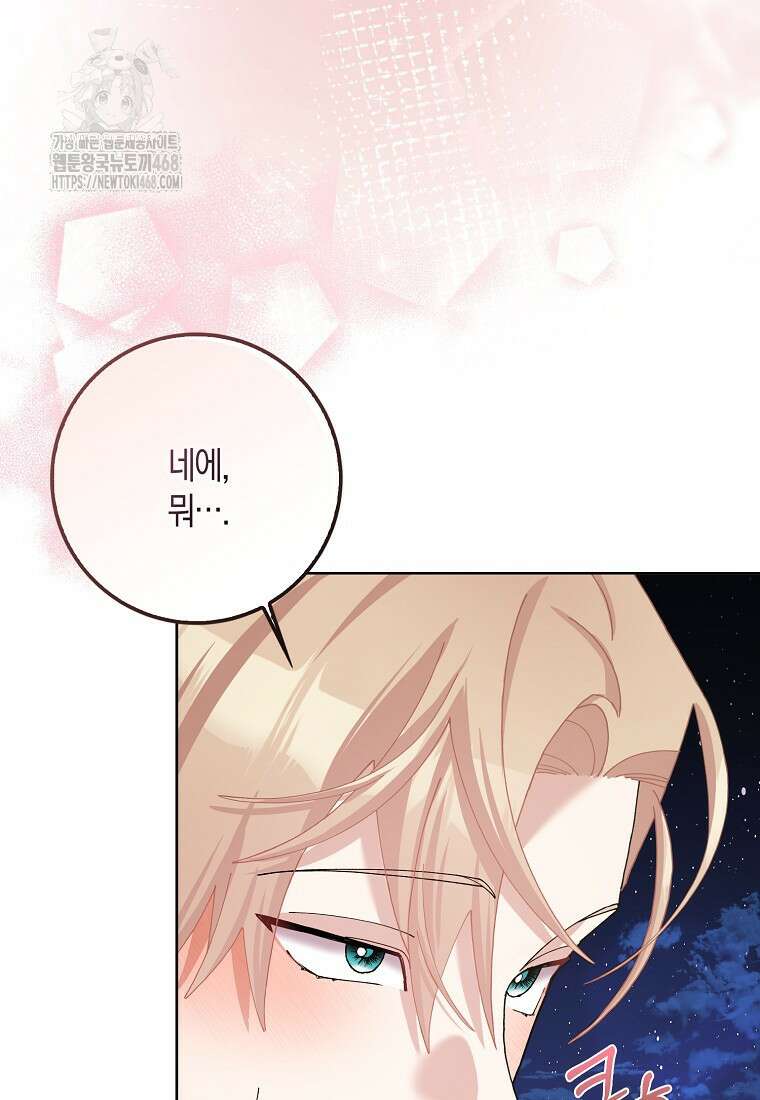 남편님, 다시 결혼해 주세요! 외전 2화 14