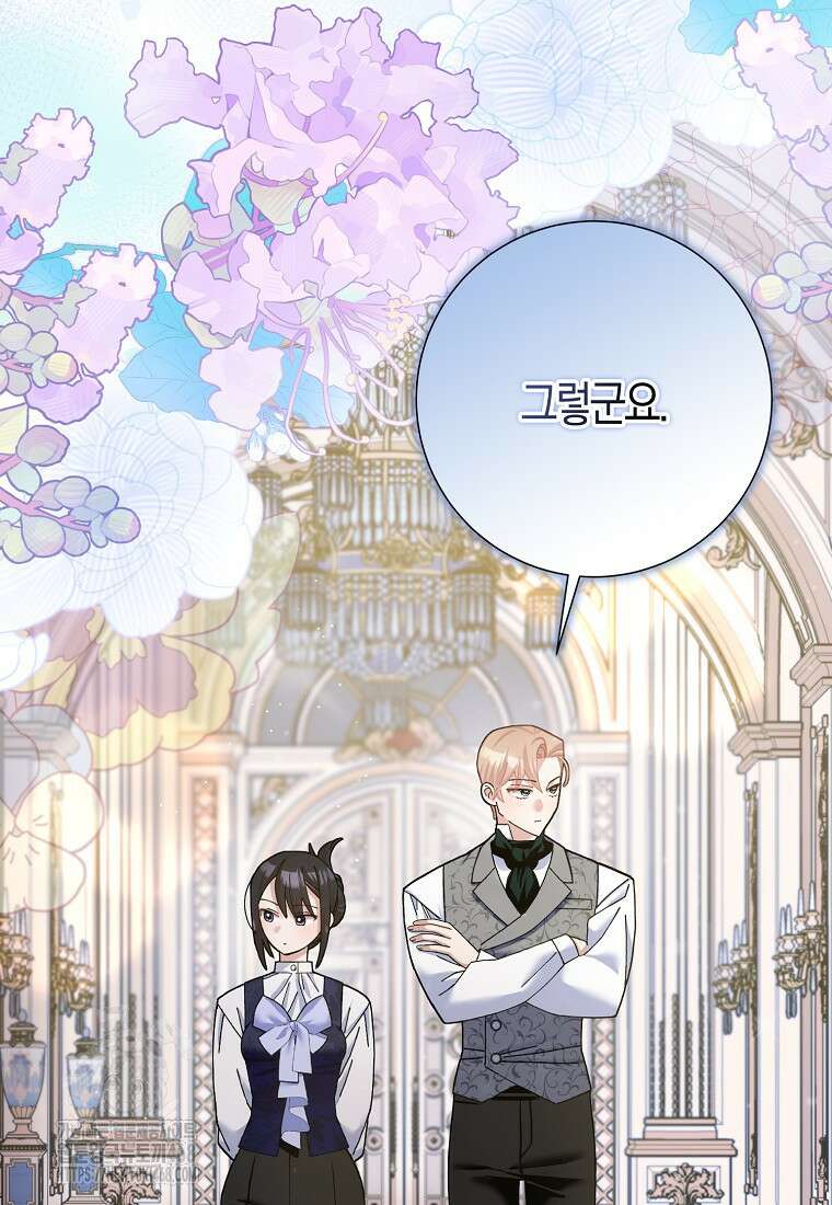 남편님, 다시 결혼해 주세요! 외전 2화 16