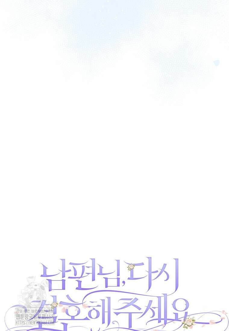 남편님, 다시 결혼해 주세요! 외전 2화 18