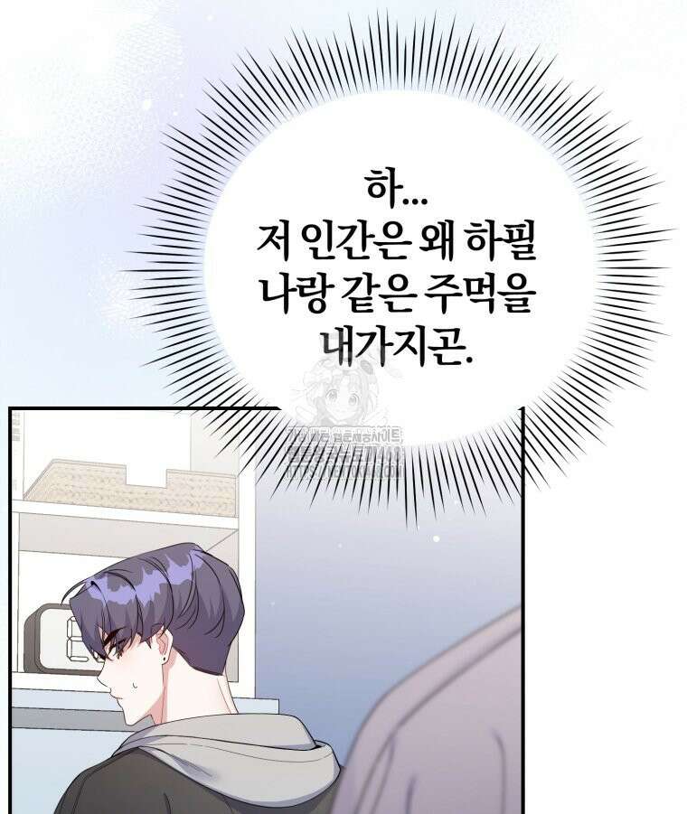 초심 잃은 아이돌을 위한 회귀 백서 52화 5