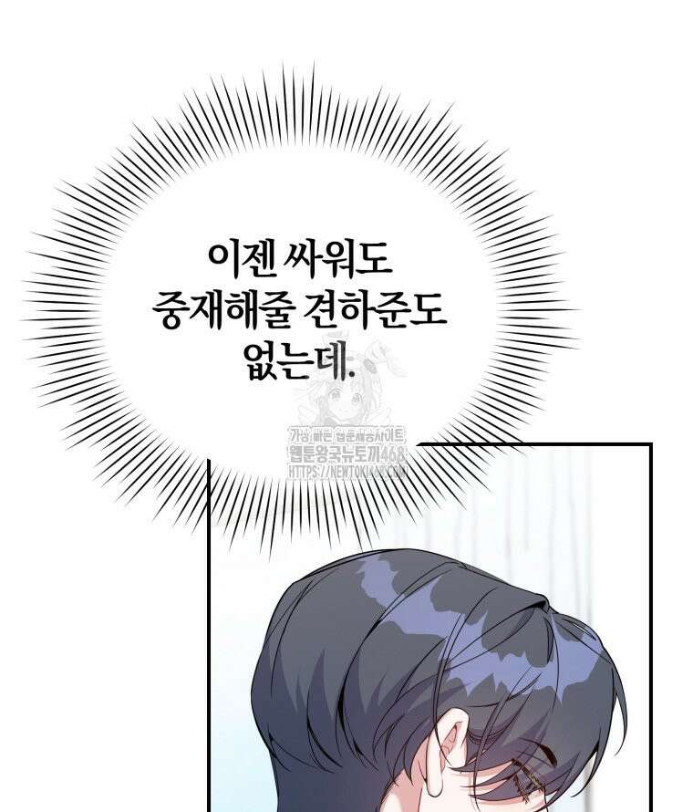 초심 잃은 아이돌을 위한 회귀 백서 52화 7