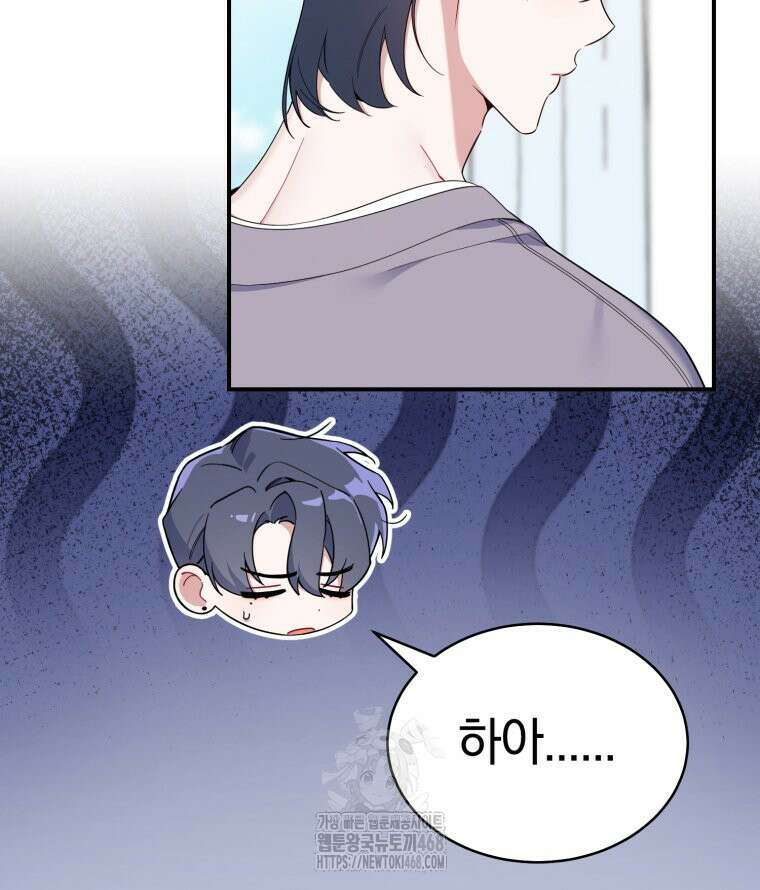 초심 잃은 아이돌을 위한 회귀 백서 52화 8