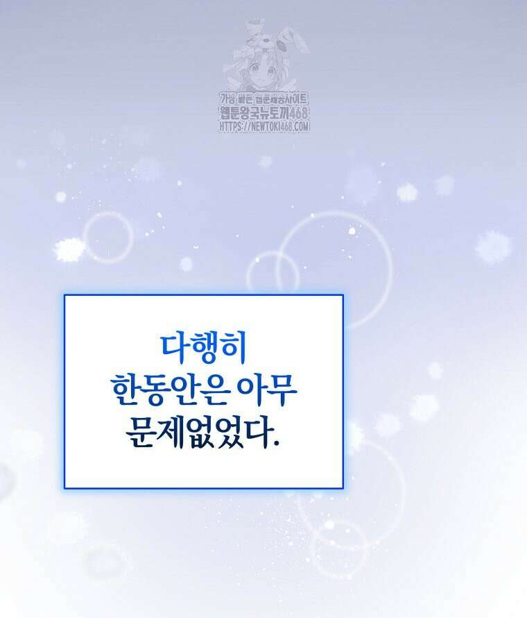 초심 잃은 아이돌을 위한 회귀 백서 52화 9