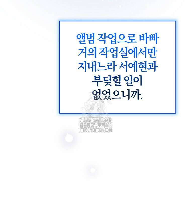 초심 잃은 아이돌을 위한 회귀 백서 52화 10