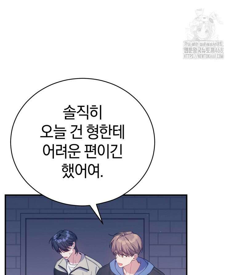 초심 잃은 아이돌을 위한 회귀 백서 52화 11