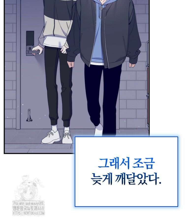 초심 잃은 아이돌을 위한 회귀 백서 52화 12