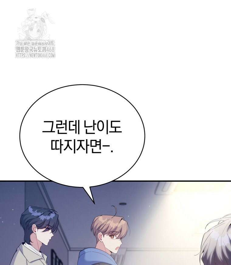 초심 잃은 아이돌을 위한 회귀 백서 52화 13