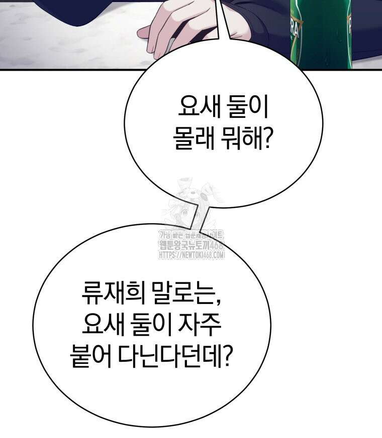 초심 잃은 아이돌을 위한 회귀 백서 52화 18
