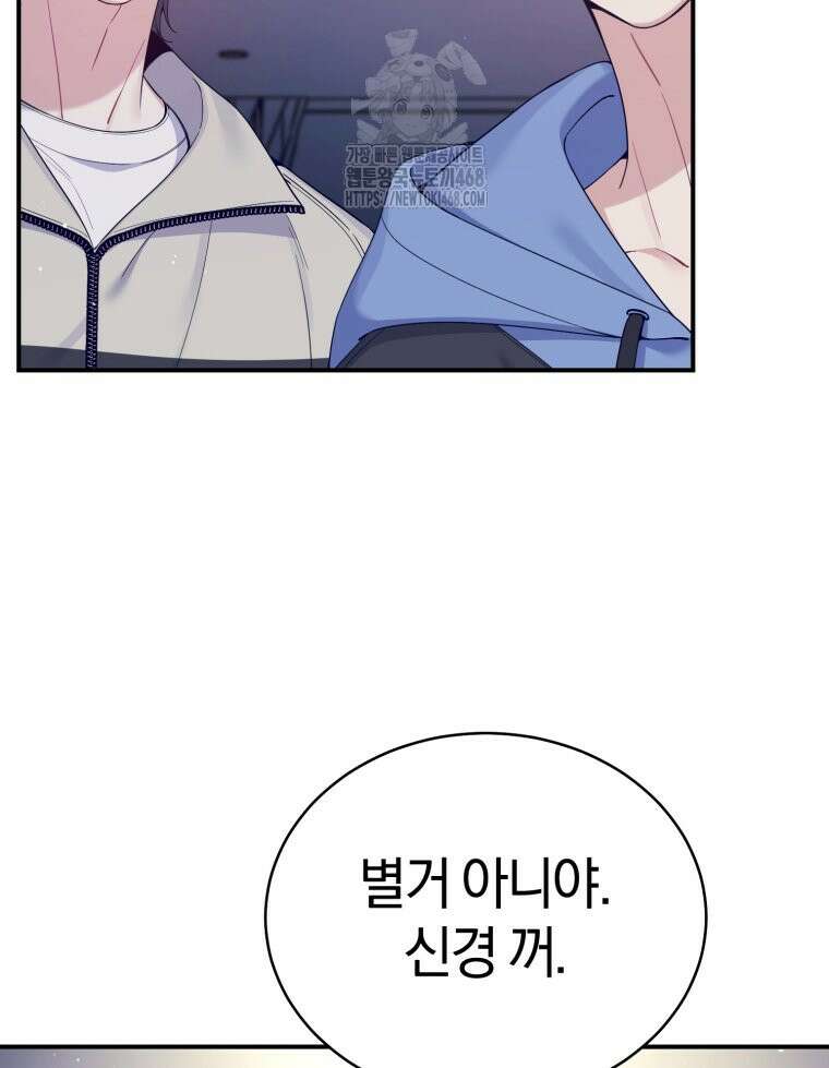 초심 잃은 아이돌을 위한 회귀 백서 52화 20