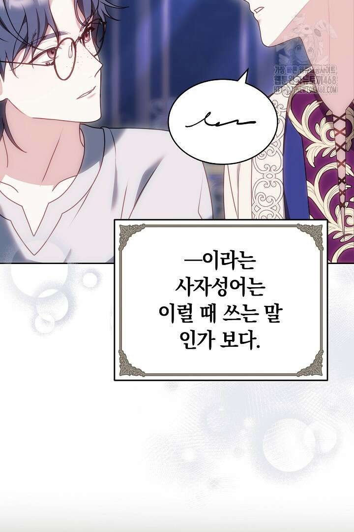 황후님의 바늘 5화 6